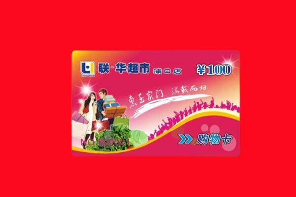 蠡县回收购物卡